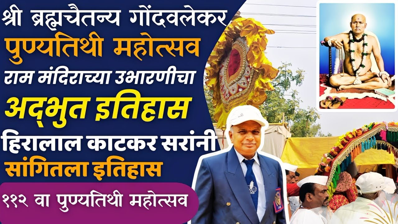 *दहा दिवसाचे असे कार्यक्रम🛕 महाराजांच्या जीवनीतील काही आठवणी🙏  Gondavalekar Maharaj Utsav*