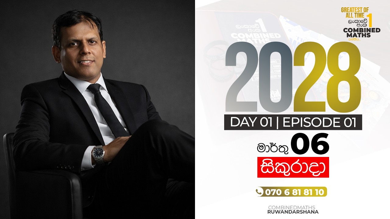 🔴2028 Theory Online නව පන්ති ආරම්භය.. #CombinedMaths #ruwandarshana #2028al