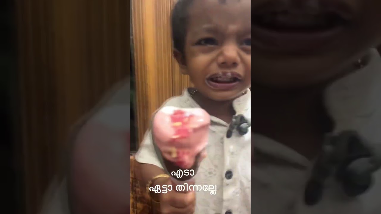 ഇനി എന്റെ വീട്ടിൽ ഐസ് ക്രീം വെണ്ട 