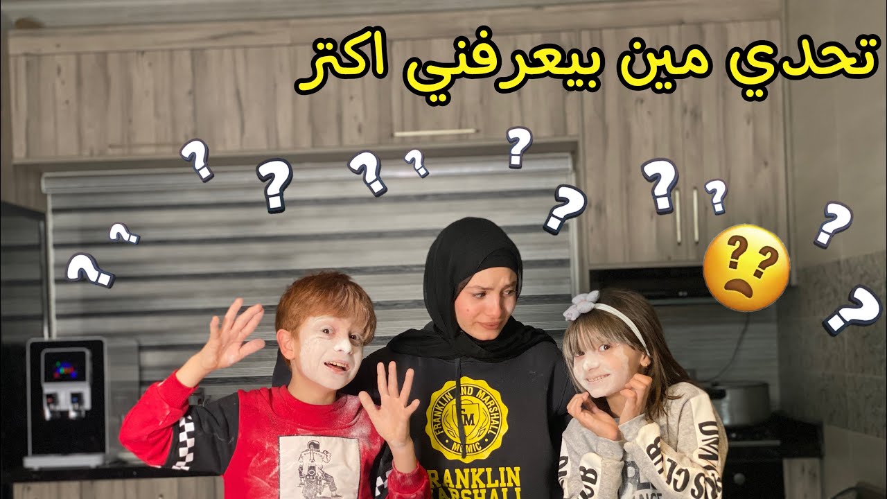 تحديت محمد ومليكة 🫢 مين بيعرفني أكتر ؟! 🤔 - زهراء برو 🧕🏻 | Zahraa Berro