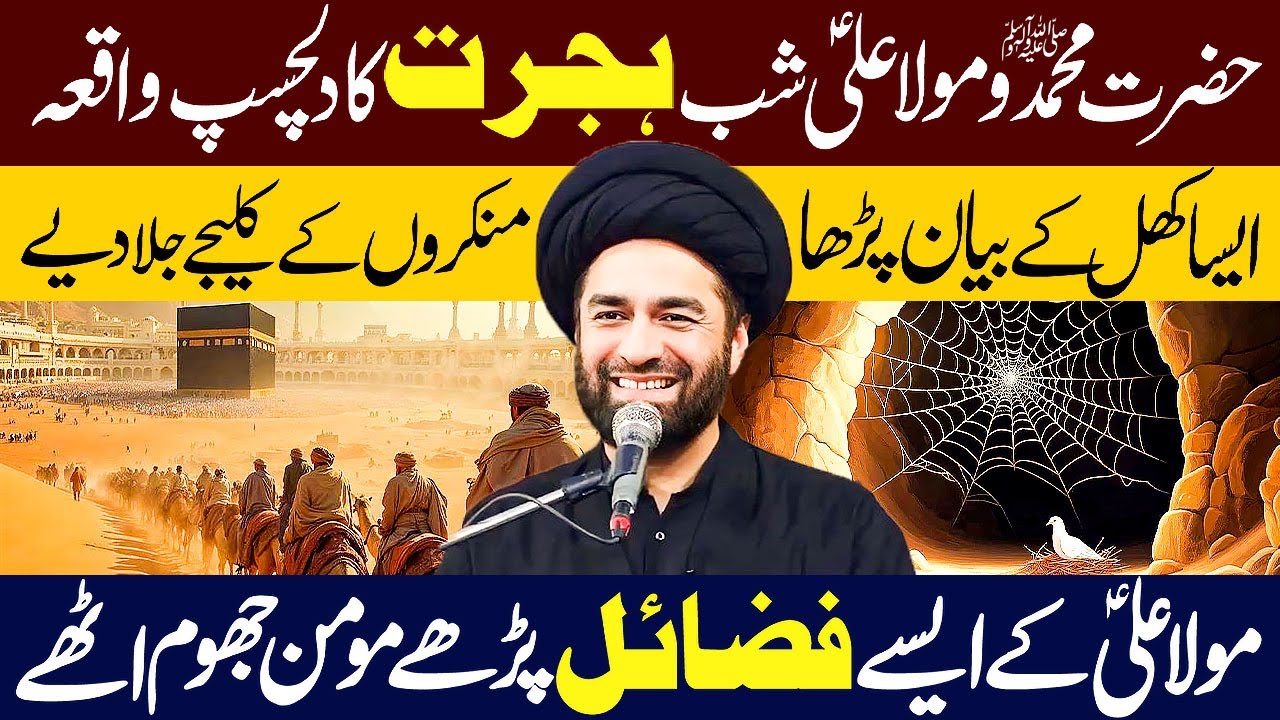 Hazrat Muhammad ﷺ Aur Mola Ali (ع) Shab e Hijrat Ka Waqia...!! | Maulana Syed Ali Raza Rizvi