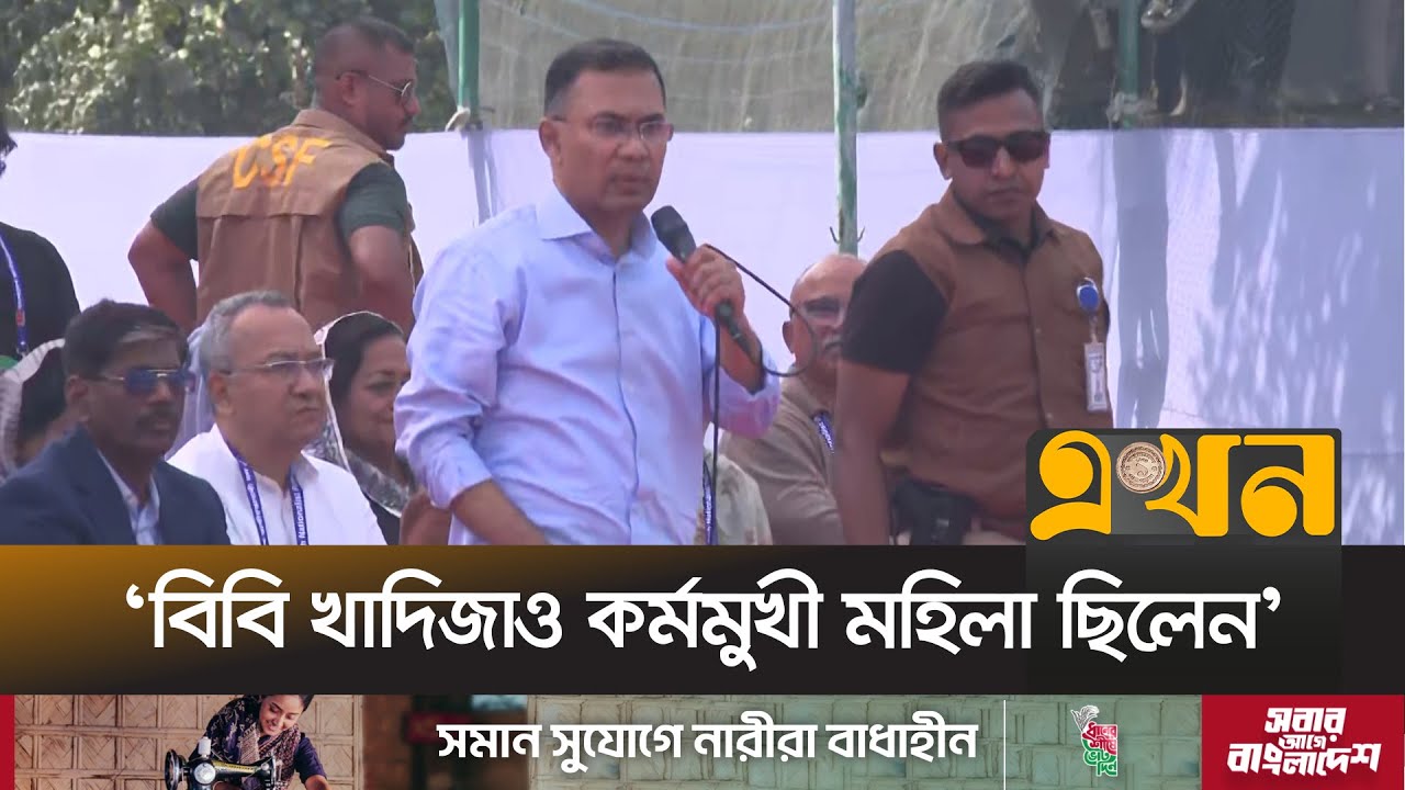 বাংলাদেশের নারী সমাজকে কীভাবে অপমান করলো? | Tarique Rahman | BNP | BD Election | Ekhon TV