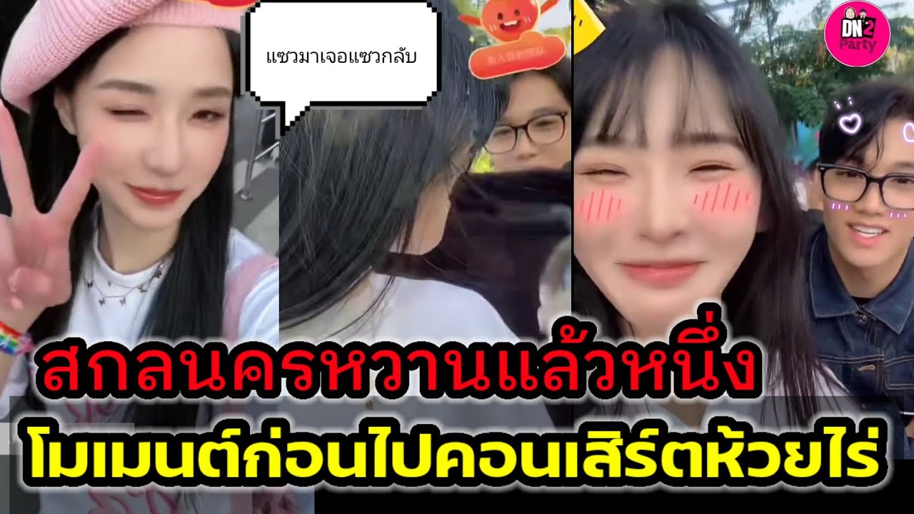สกลนครหวานแล้วหนึ่ง