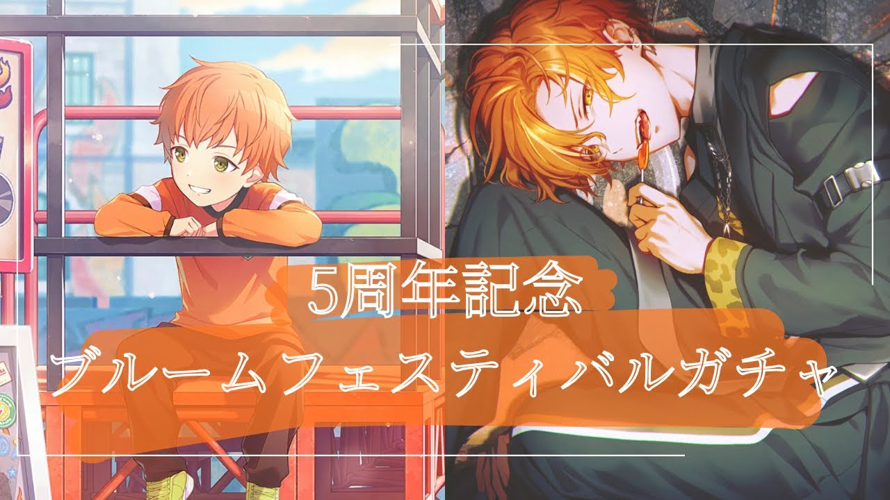 【プロセカ】5周年記念ブルフェス200連+セレクトリストガチャ‼︎