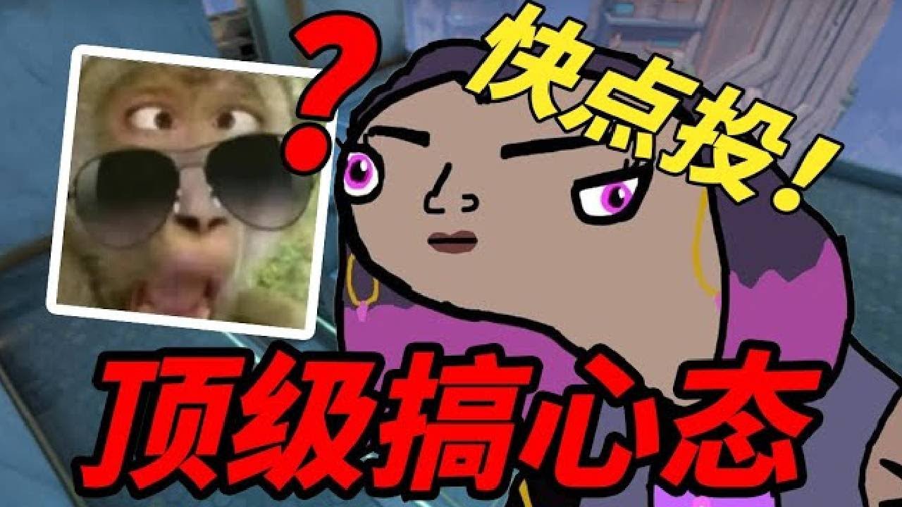 顶级搞队友心态！以一己之力让整个队伍士气崩溃 国服超凡局