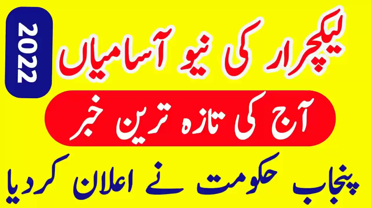 CTI jobs 2022 |govt new CTI jobs 2022|ppsc educators latest news||lecturer seats 2022| cti news ads