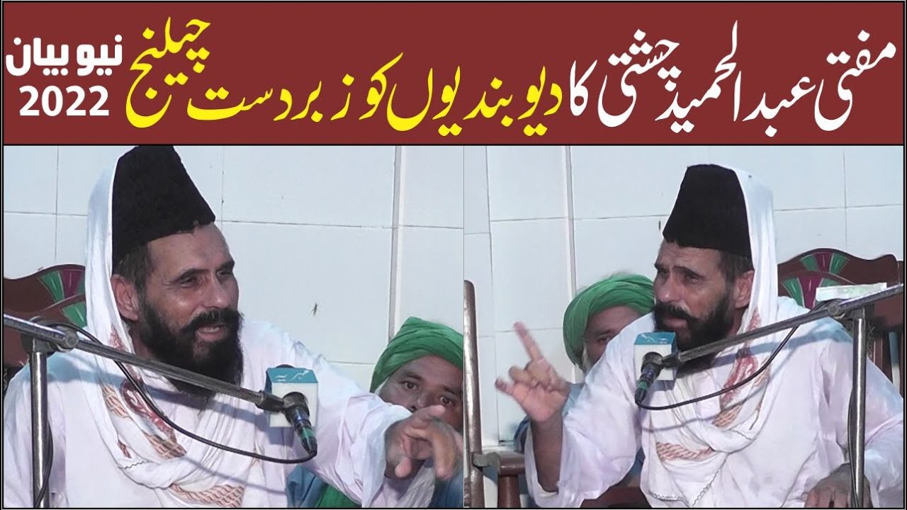Mufti Hammed Chishti Ka Deobandiyon Ko Challenge | New Bayan 2022 | Mufti Abdul Hameed Chishti 2022