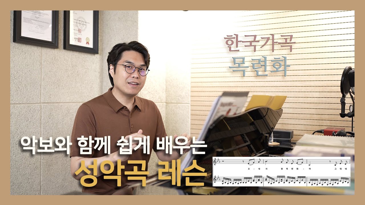 #한국가곡 목련화 (악보와 함께 쉽게 배우는 성악곡 레슨) #성악레슨