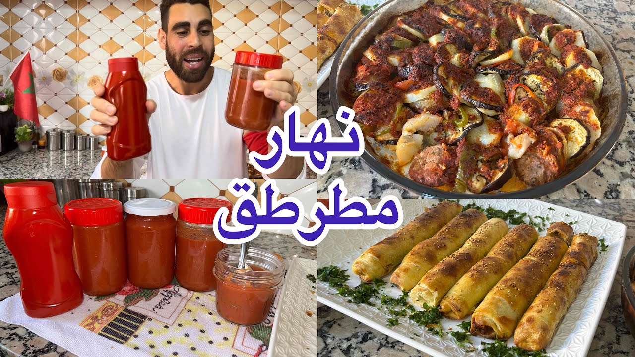 اسماعيل عاوني بزاف غديوة ساهلة لاطة بالخضرة في الفرن وأخيرا وصفة كاتشب وصلصة الطماطم