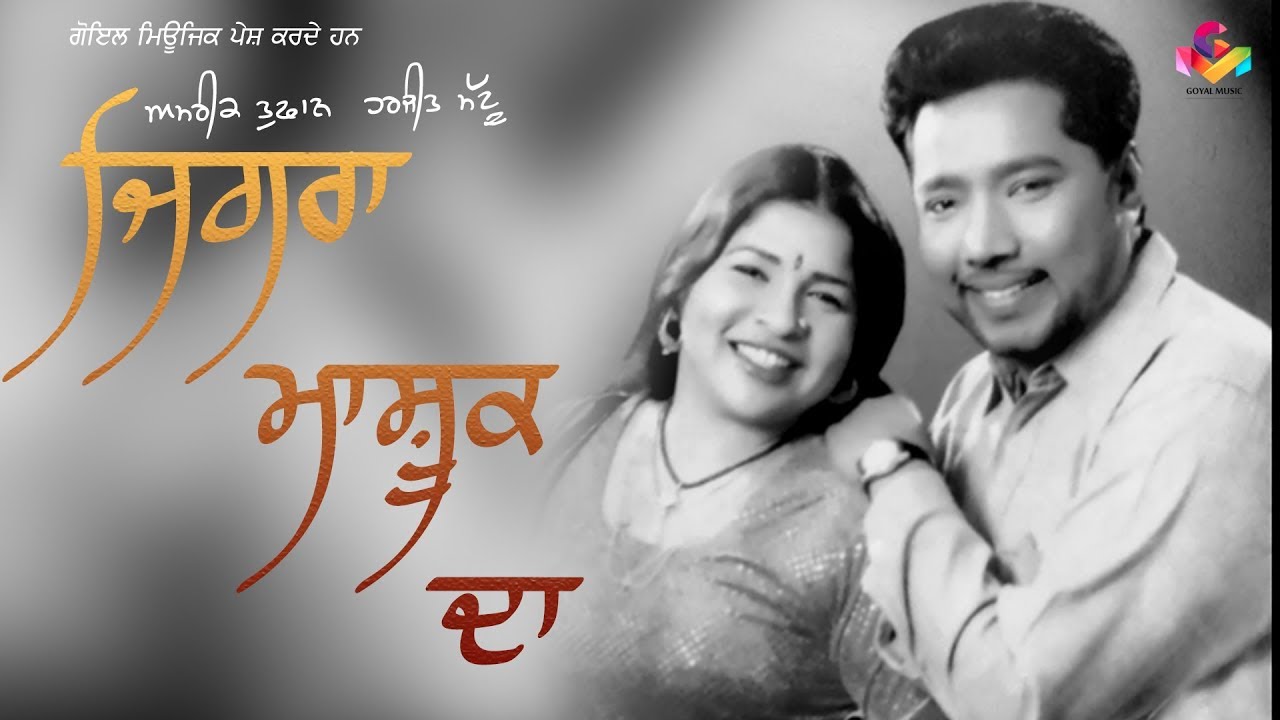 Amrtik Toofan | Harjit Mattu | Jigra Masooq Da  | Jukebox | Goyal Music