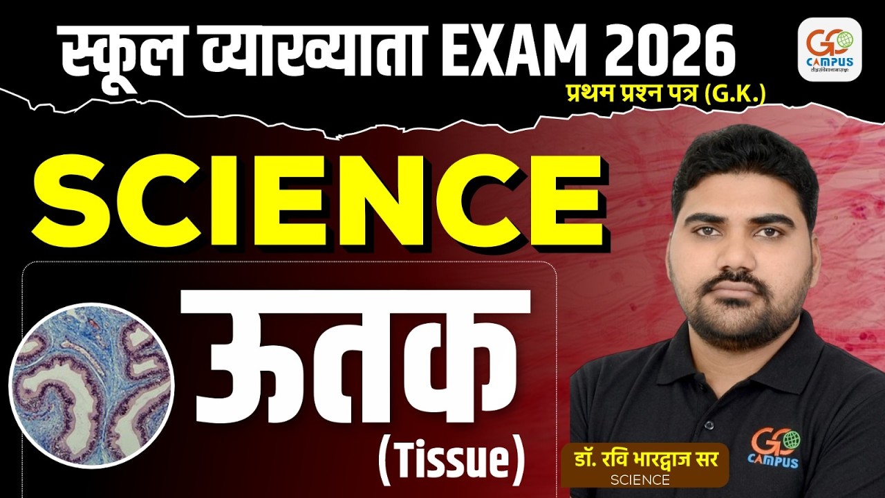 School Lecturer Exam 2026 | Science: Tissue (ऊतक) | Ravi Bhardwaj Sir