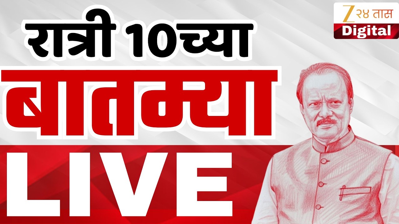 Marathi News Top Headlines Today Live | 10 Feb | 7:00 AM  | Cabinet Meeting | Maharashtra Political