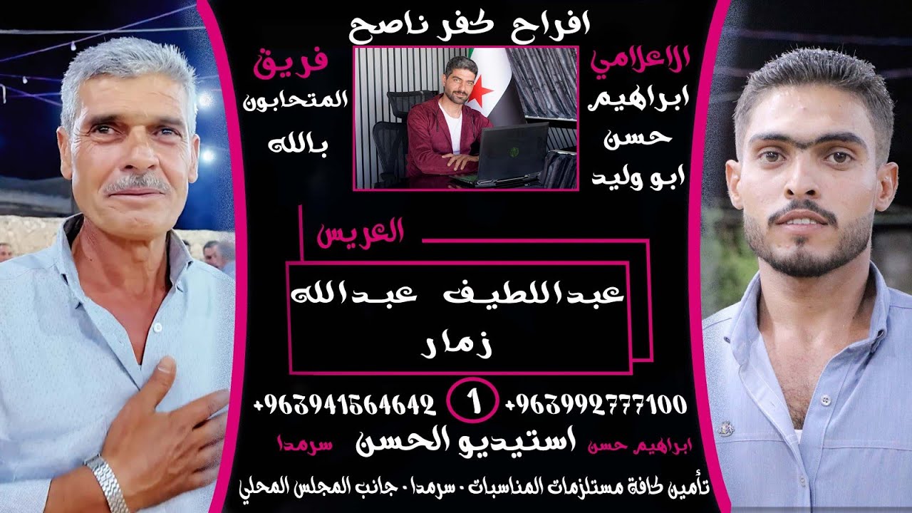 العريس عبداللطيف عبدالله زمار #افراح_كفر_ناصح #ابراهيم_حسن #استيديو_الحسن # 0941564642