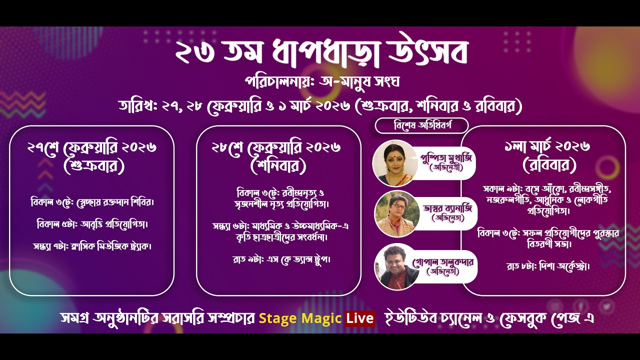 Day 2 Cultural Night | Dhapdhara Utsav 2026 | Dance Competition & SK Dance Troupe