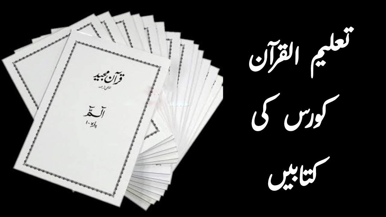 Taleem al Quran Course | All books to be read | Alhuda Publication 