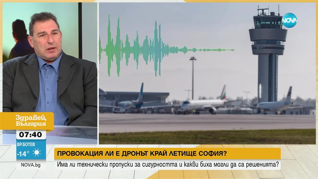 Авиационен журналист: Вероятно дронът над летище София е излетял от катапулт