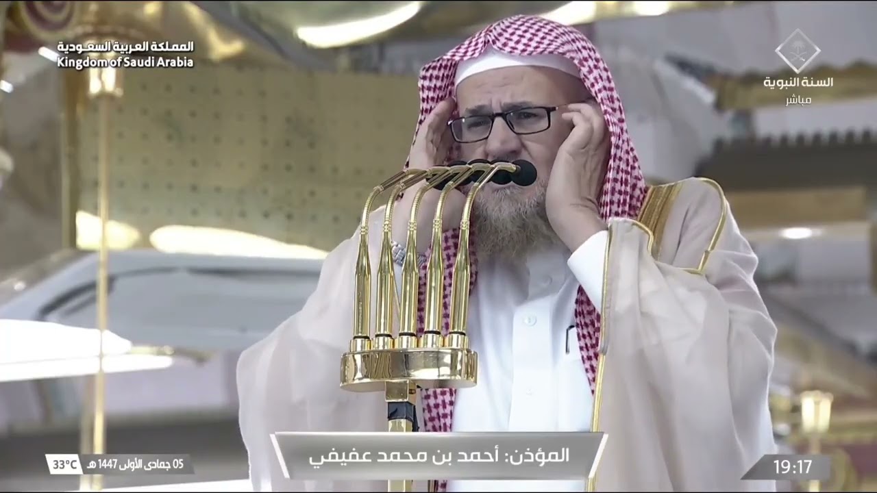 27th Oct 2025 Madeenah 'Isha Adhaan Sheikh Ahmed ‘Afeefee