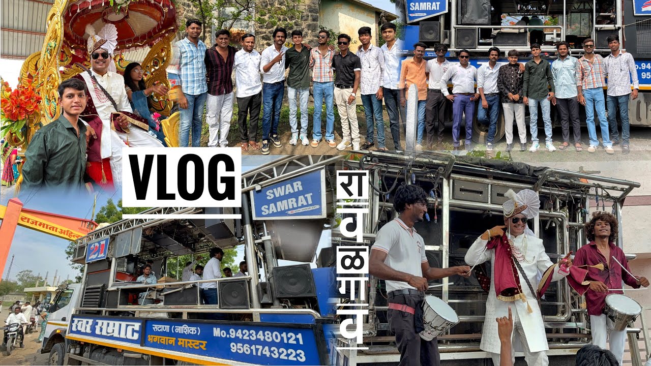Vlog 91 आकाश दादाच लग्न 💯(रावळगाव)🤩 𝗦𝘄𝗮𝗿 𝗦𝗮𝗺𝗿𝗮𝘁 𝗕𝗮𝗻𝗱 𝗦𝗔𝗧𝗔𝗡𝗔 🕺👉 (𝗕𝗵𝗮𝗴𝘄𝗮𝗻 𝗠𝗮𝘀𝘁𝗲𝗿) बागलाण