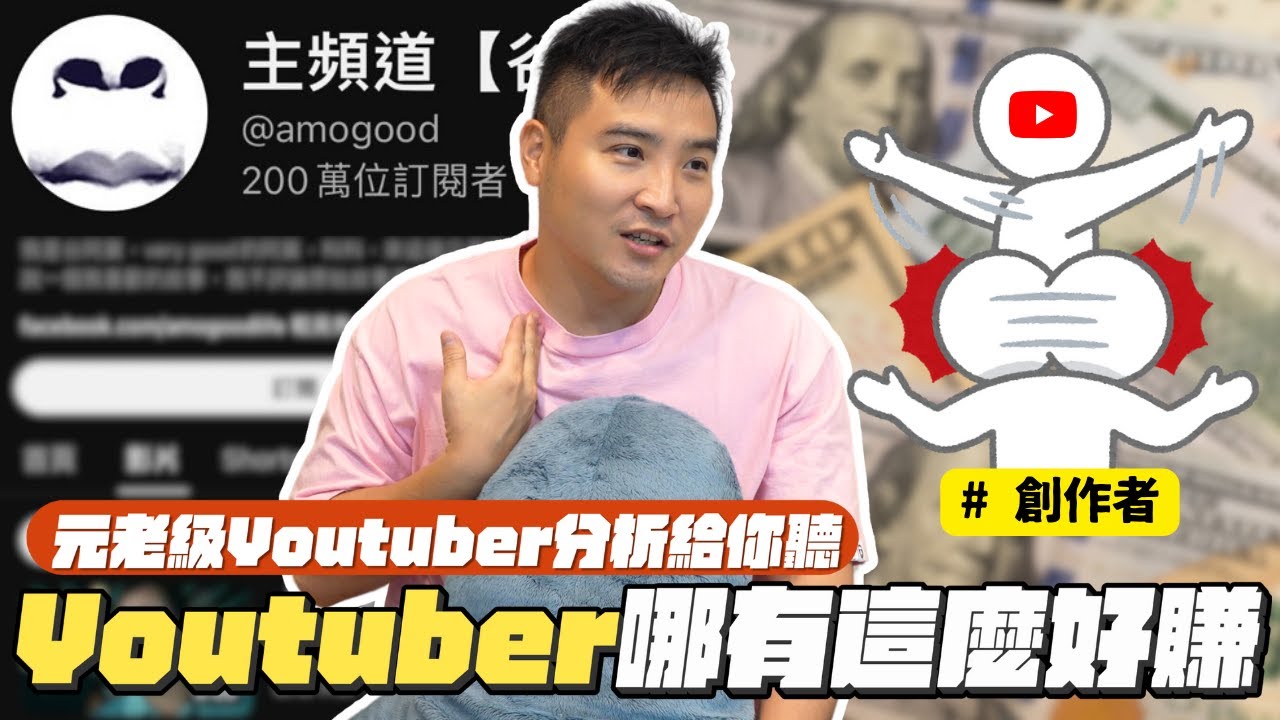 為啥那些YT大頻道都收了，淺談2015-2023YT生態的改變｜莫名奇妙EP111