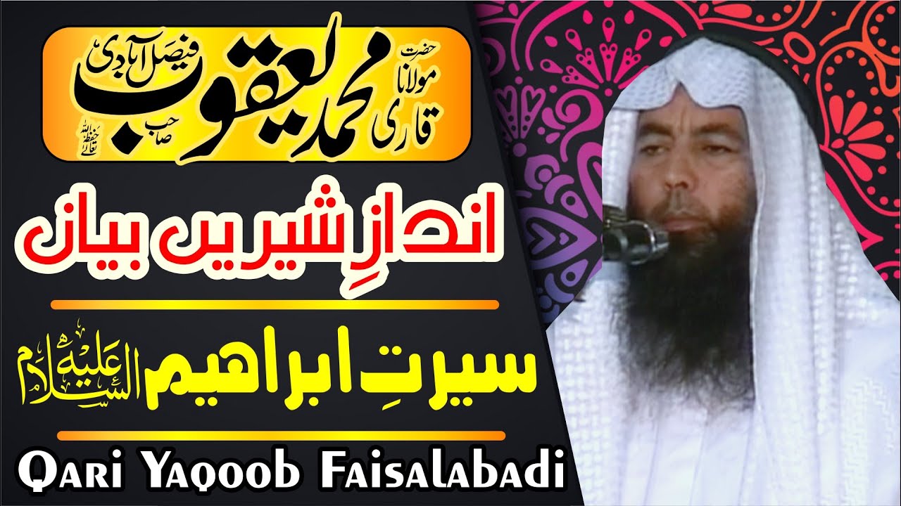 Qari Yaqoob Faisalabadi Topic_Seerat-e-ibraheem (AS) 16-09-2016 سیرتِ ابراهیم علیہ السلام
