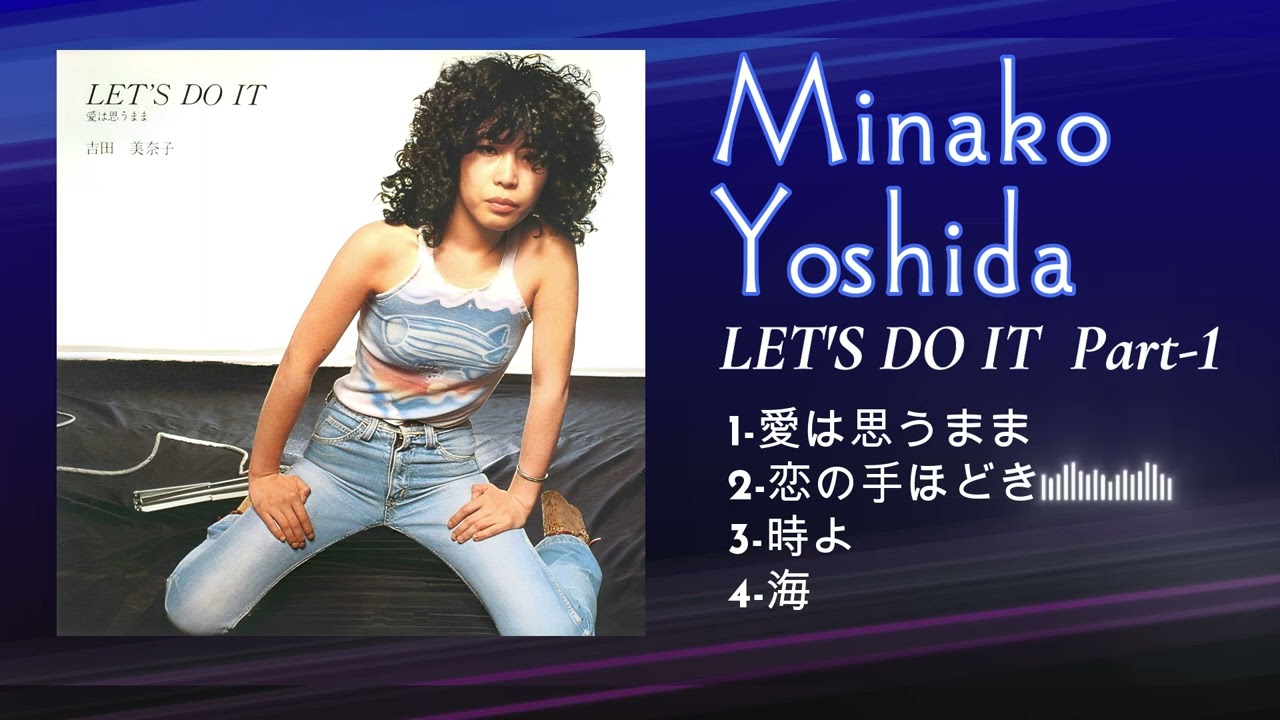 Minako Yoshida = 吉田美奈子 Part-1 – ALBUM  愛は思うまま (Let's Do It)  恋の手ほどき / 時よ / 海