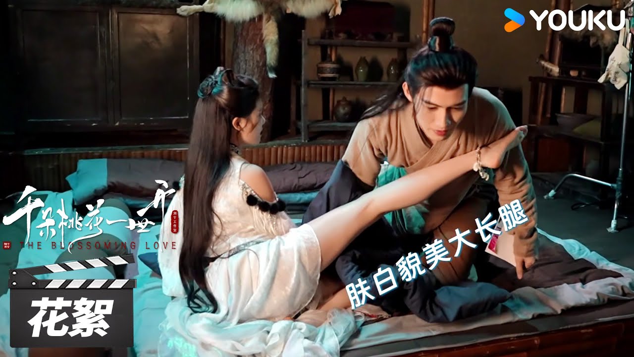 ENGSUB【千朵桃花一世开 The Blossoming Love】花絮：🥳福利放送！仙盟少主谢雪臣竟被暗域圣女暮悬腿咚在床?🤩  | 张彬彬/孙珍妮/汪铎/张雅钦 | 古装仙侠片 | 优酷华语剧场