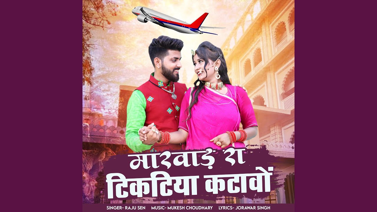 Marwad Ra Tikatiya Katavo
