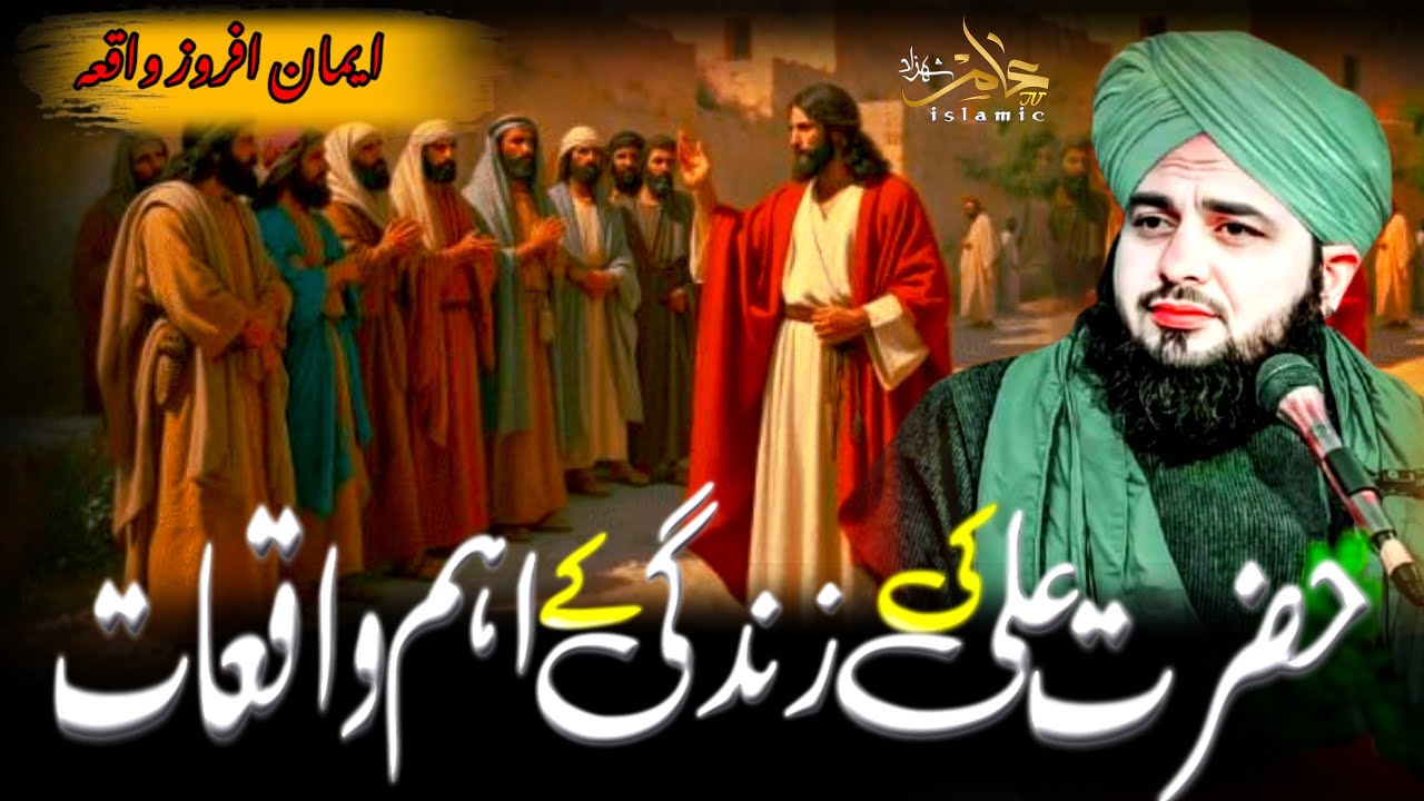 Hazrat Ali ki Zindagi kay yadgaar waqyat | Peer Ajmal Raza Qadri new byan | Emotional islamic speech