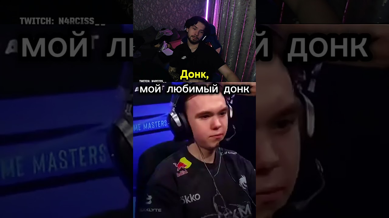Я ВЕРЮ В ЭТОГО МАЛЬЧИКА #n4rciss__  #donk #aura