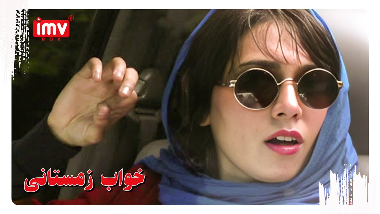 ► Iranian Film Winter Dreams | English Subtitle| فیلم ایرانی خواب زمستانی