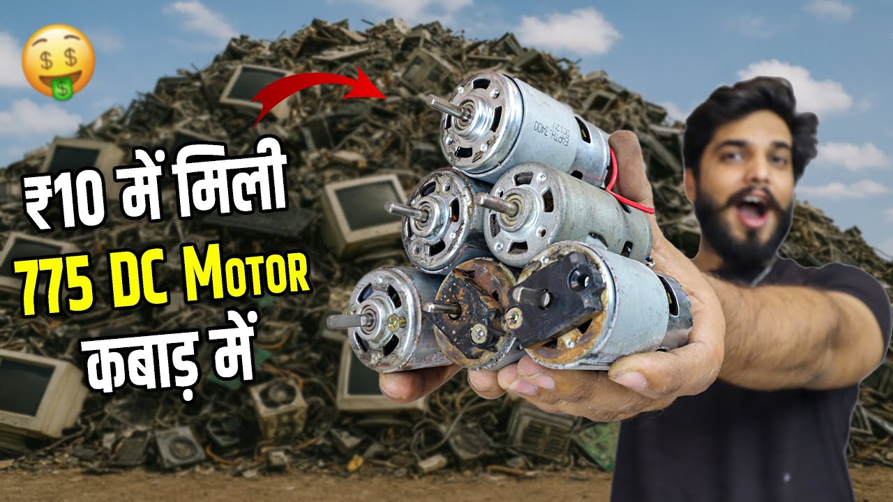 10₹ मे मिल गई 450₹ की 775 DC Motor 🤑