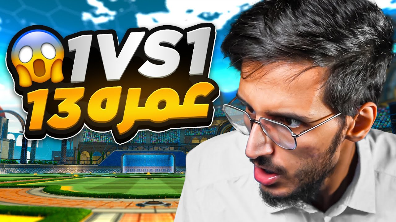 قابلت اصغر لاعب مصنف عالعالم بروكيت ليق😱