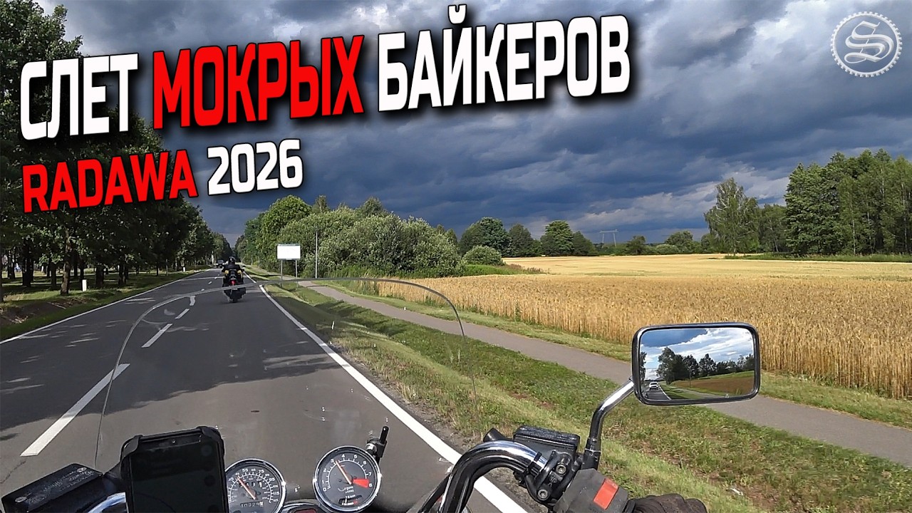 We Arrived at the Motorcycle Rally &mdash; and Then It Started&hellip;