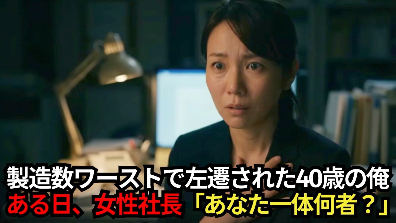 15歳で両親を亡くし7歳の弟を抱えて町工場で働き始めた青年→25年後「製造数ワースト」で左遷された先の廃業寸前の工場がV字回復「お前さん…何者だ」【感動する話】
