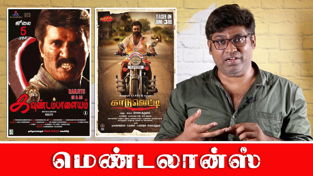 Kavundampalayam | Kaduvetti | Mohan G Tarantino | Fake Id | Patti Tinkering