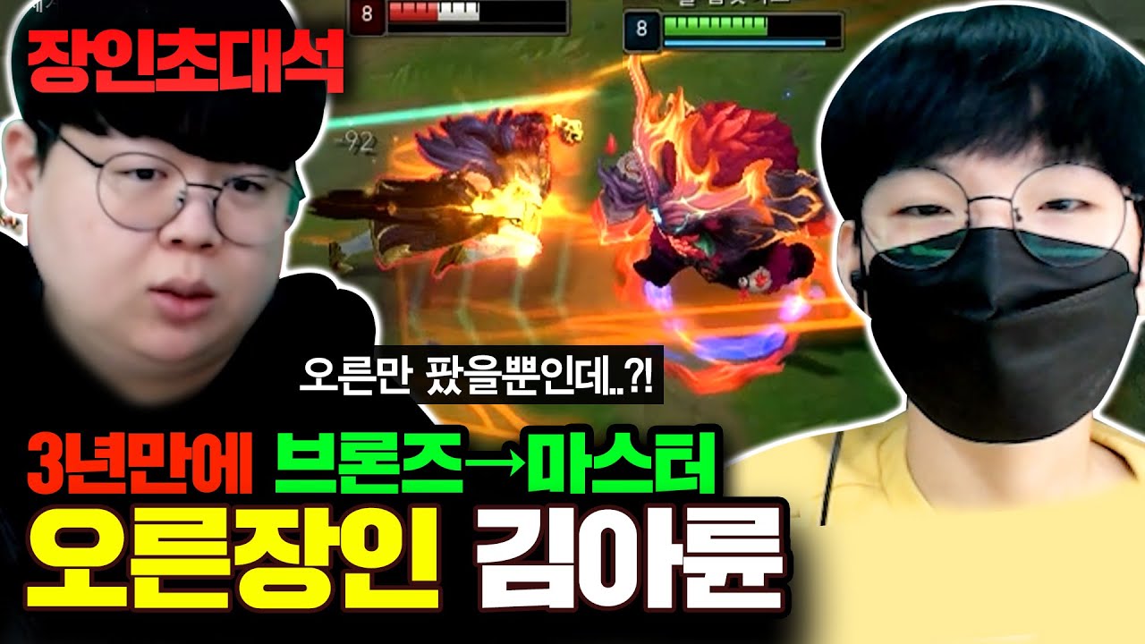 17살 오른 장인, 브론즈에서 마스터까지 티어 상승 비결! 김아륜 장인초대석 [테스터훈]