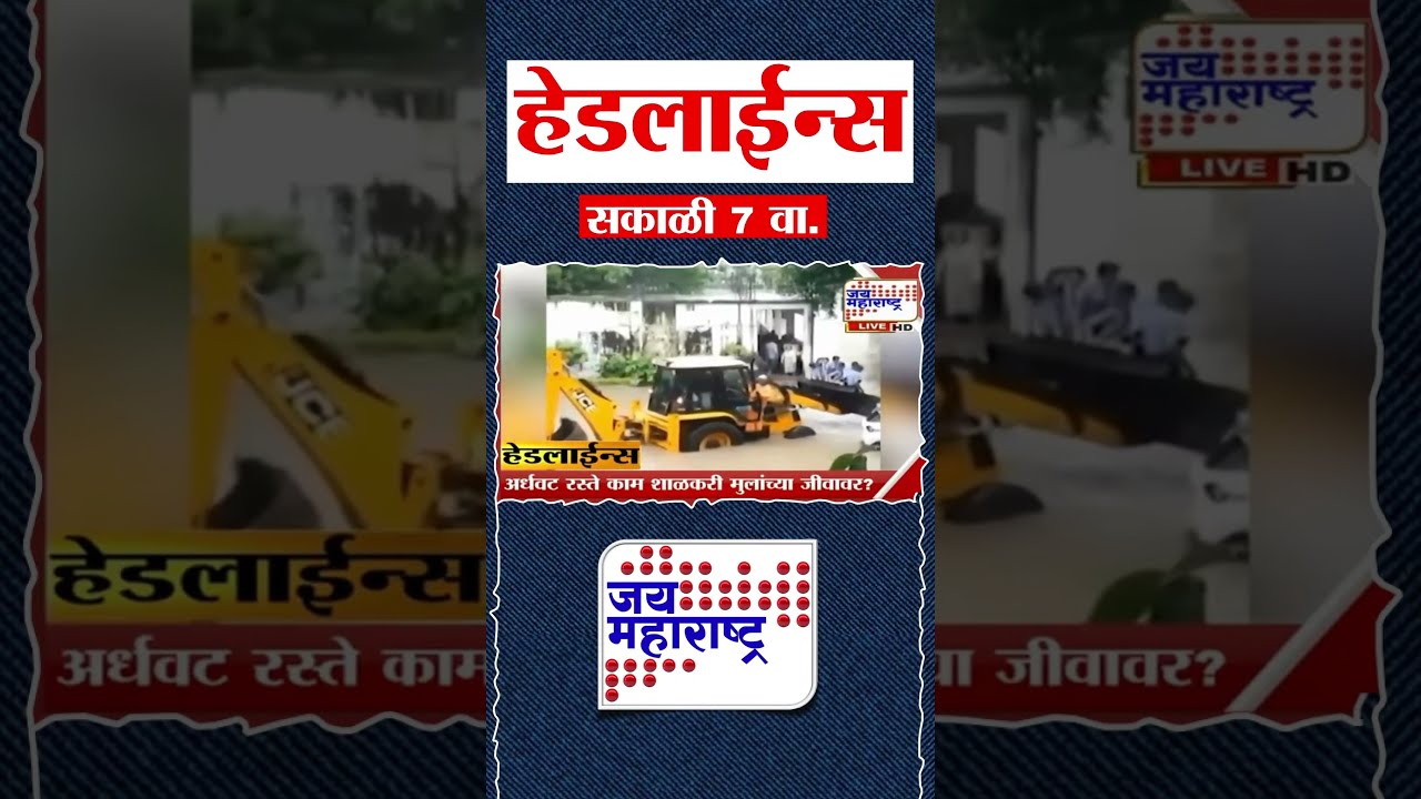 Top Headlines Today | 29 July 2026 | 07 AM | Jai Maharashtra News | Breaking News | Politics