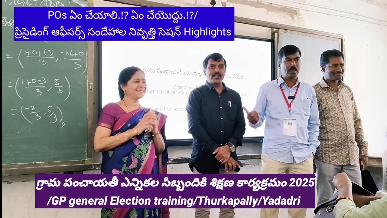 GP elections/POs ఏం చేయాలి.!? ఏం చేయొద్దు!?/ ప్రిసైడింగ్ ఆఫీసర్స్ సందేహాల నివృత్తి సెషన్ Highlights