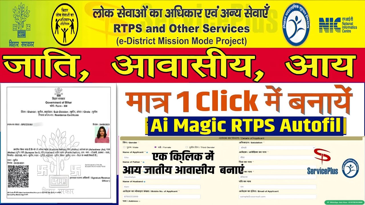 जातीय, आवासीय और आय प्रमाण पत्र बनवाना हुआ अब और भी आसान! 📄✨