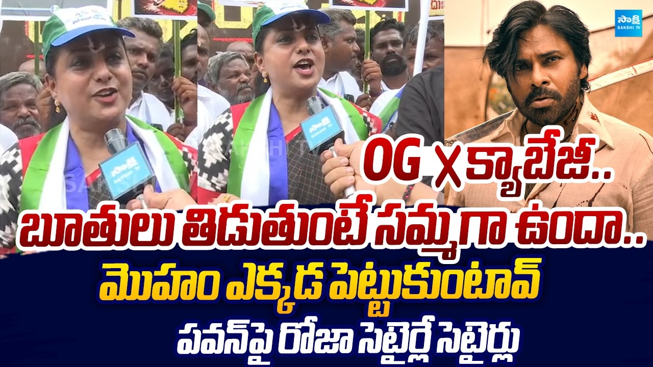 RK Roja Satirical Comments On Pawan Kalyan | Vennupotuku Rendellu |@SakshiTVLIVE