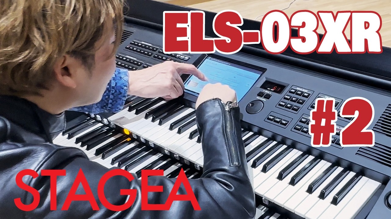 【ヤマハ新作】Vol.2 新型エレクトーン ELS-03 開発者解説！新次元の表現力！ シグネチャーレジスト⁈