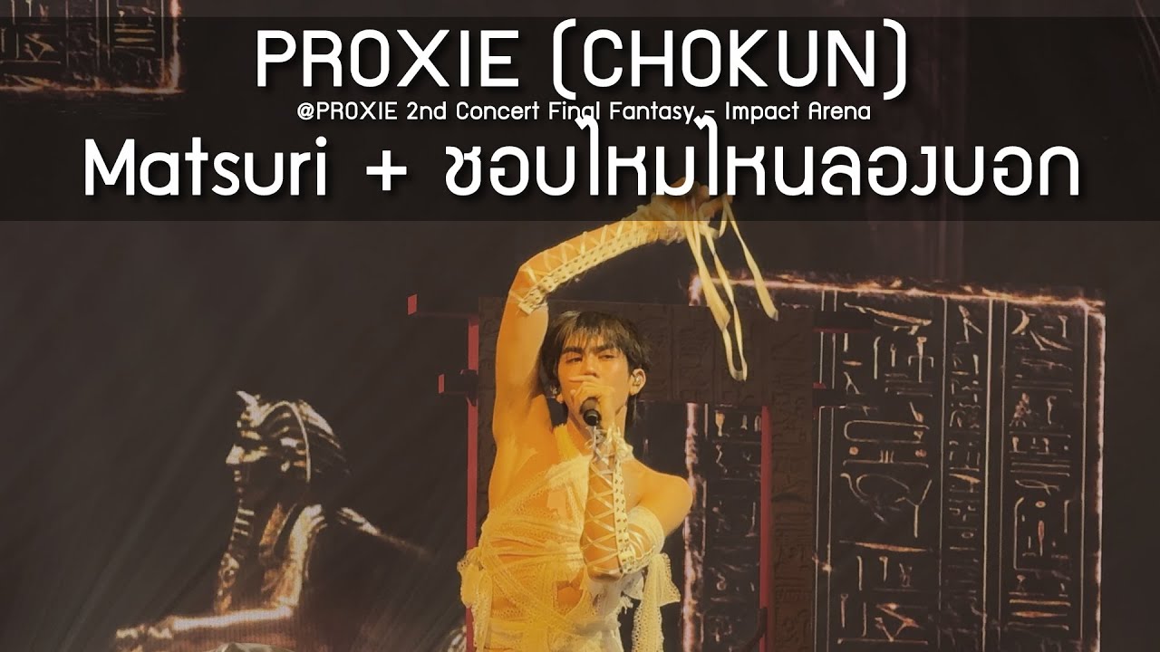 PROXIE (CHOKUN) - Solo Stage (Matsuri, ชอบไหมไหนลองบอก) @The Final Fantasy Concert - 16 Nov 24 [4K]