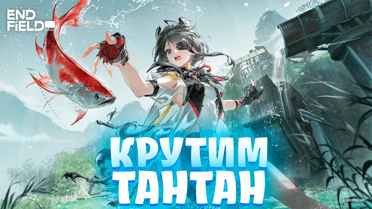 ТАНТАН И ОБНОВА (донаты в описании)