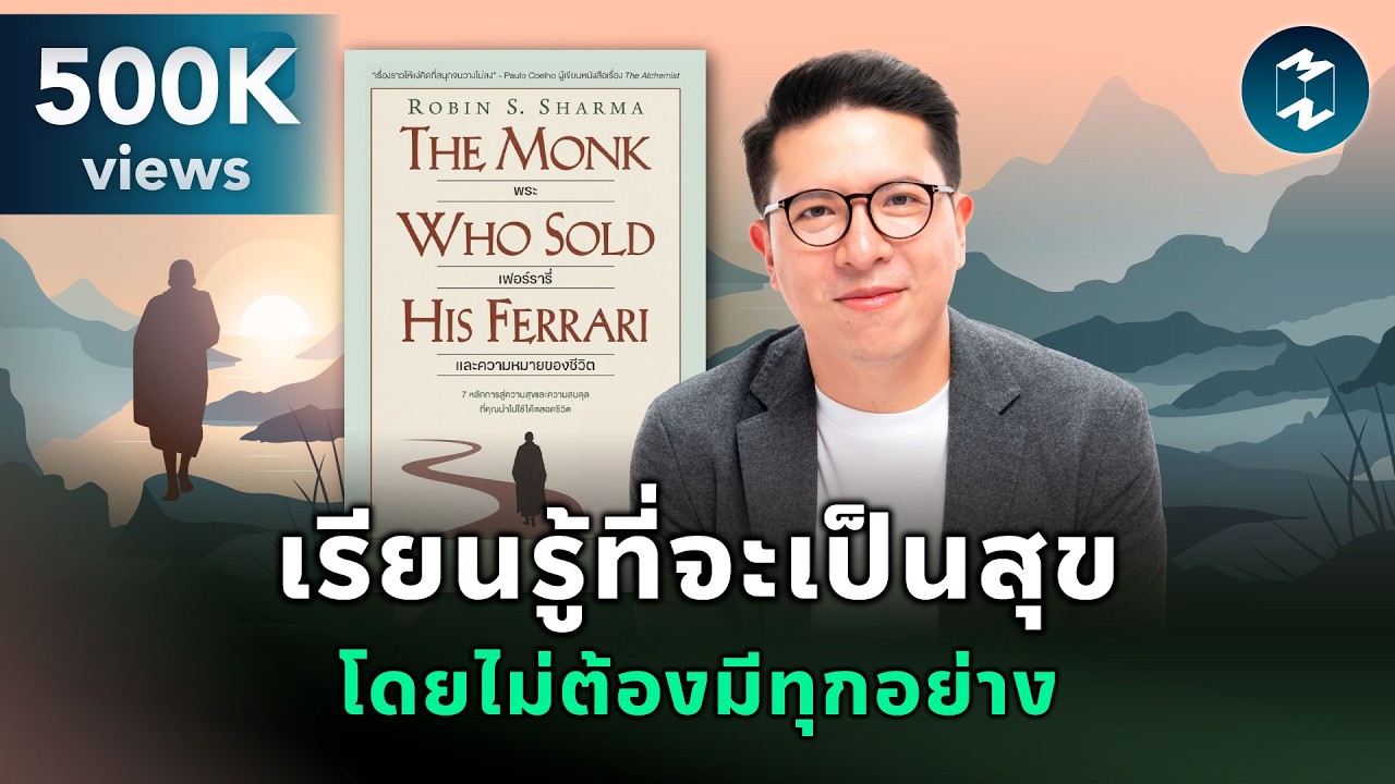 ชีวิตที่ดีไม่ต้องมีครบ แค่ใจสงบก็พอ #สรุปหนังสือ | Mission To The Moon EP.2533