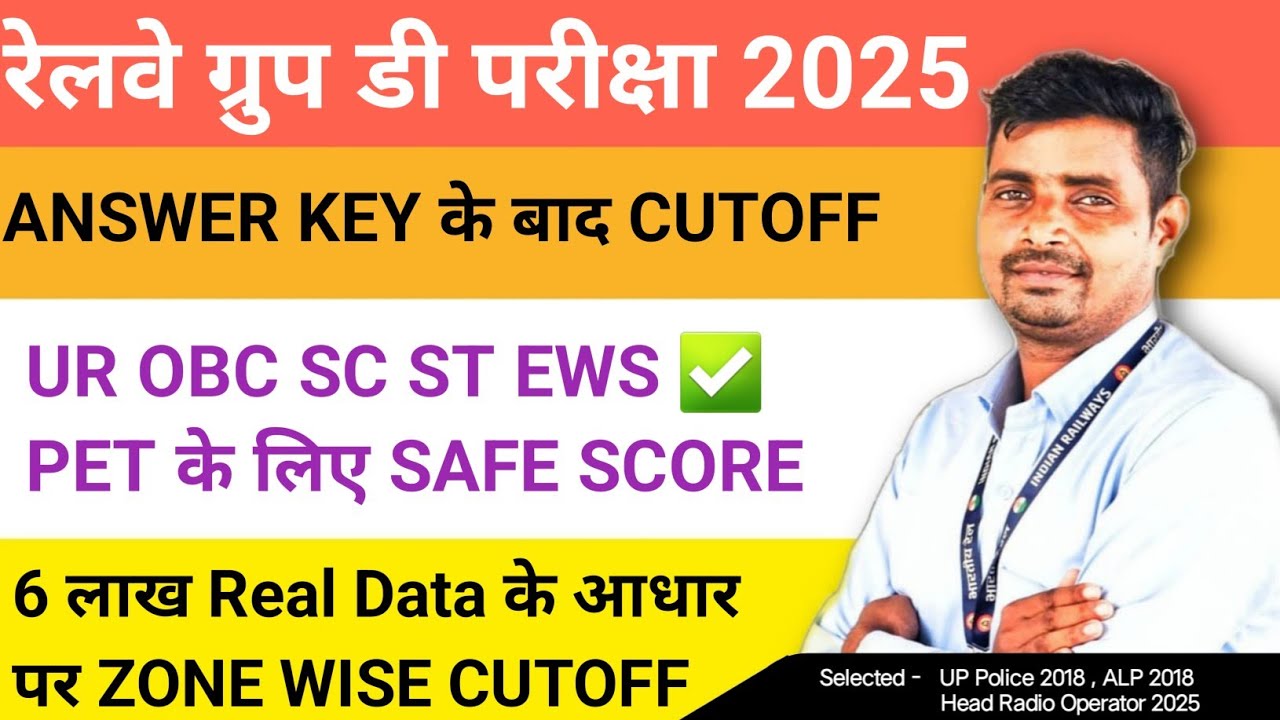 Railway Group D Cutoff 6 लाख Real Data के आधार पर✅ दौड़ के लिए 100% इतना ही जाएगा 🔥ZONE WISE cutoff 