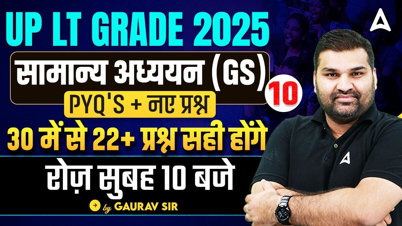 UP LT Grade GS Classes 2025 | LT Grade GS 2025 |UP LT Grade GS Previous Year Questions By Gaurav Sir