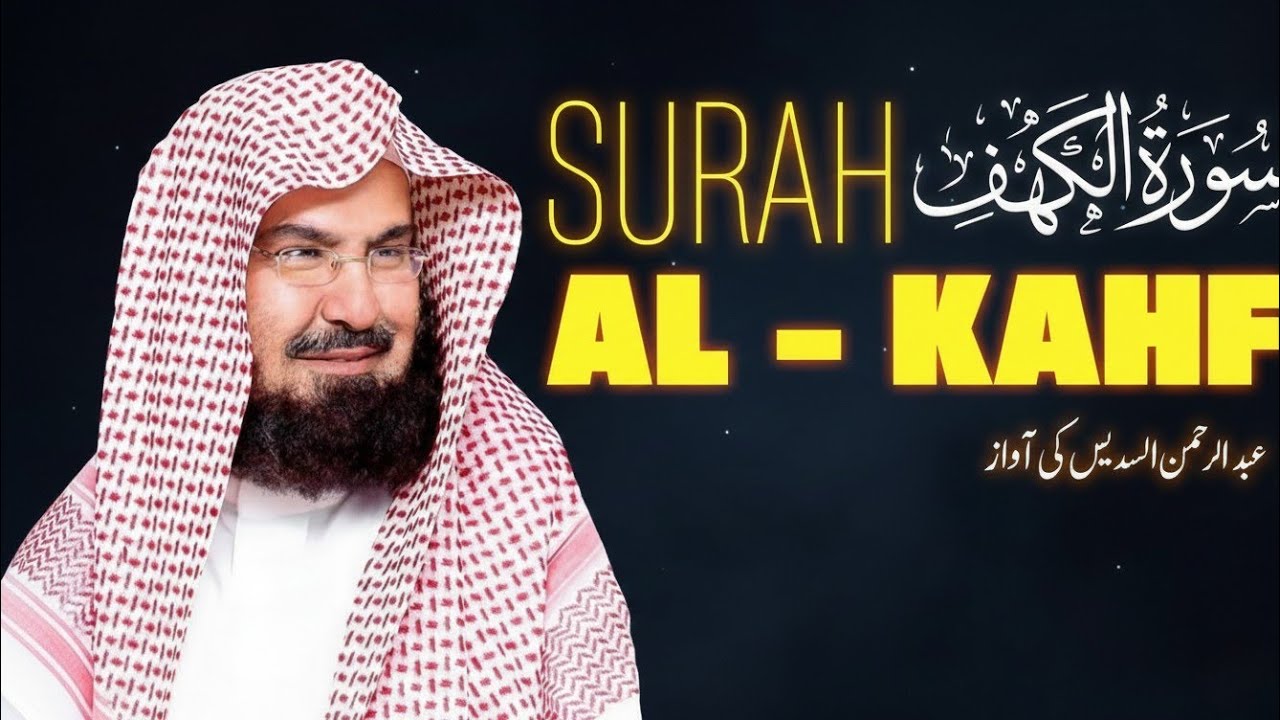Surah Al-Kahf Full Recitation | Friday نور & Protection from Dajjal | Heart Touching Quran | Epi 000