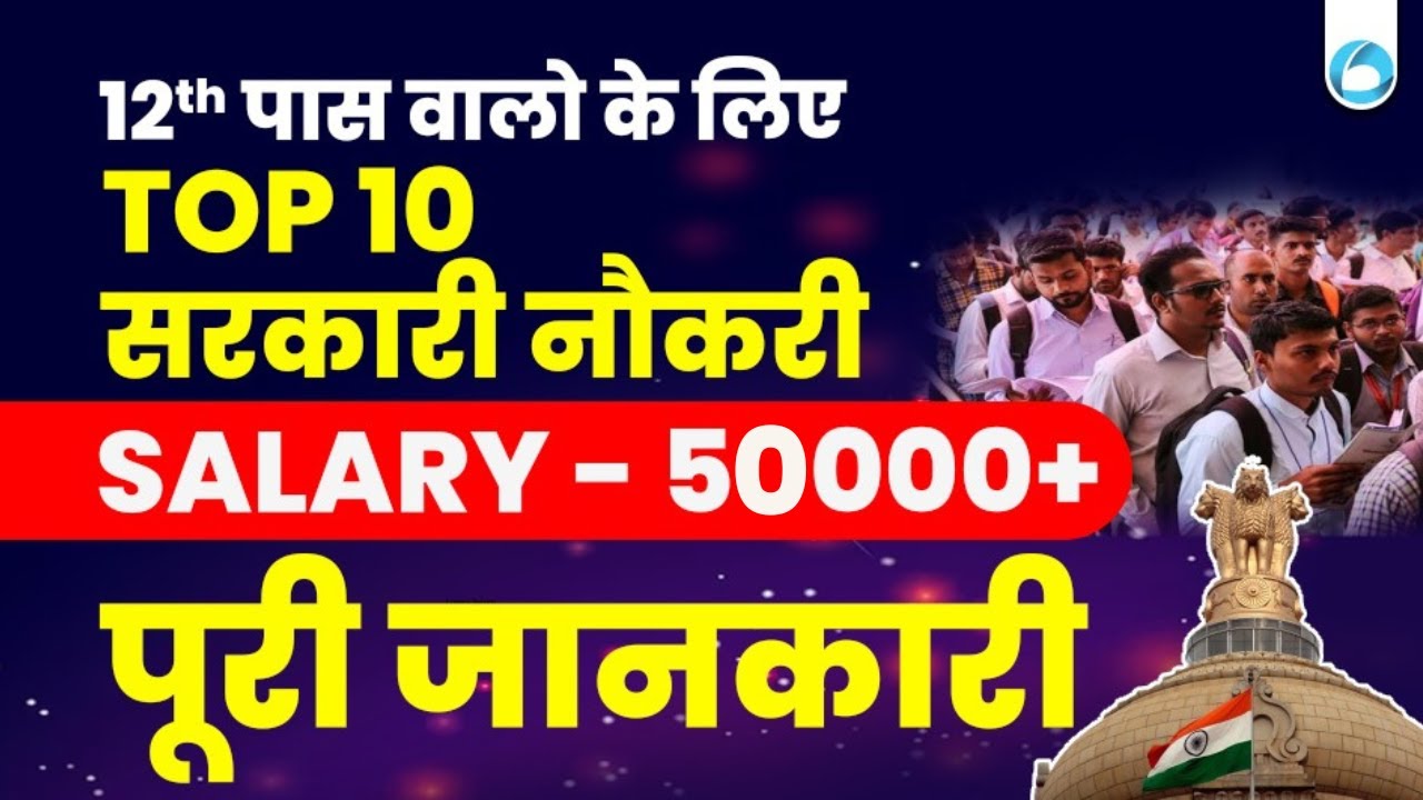 SSC 12th Pass Students | Government Jobs 2023 | Salary 50000+ | You Must Have Apply