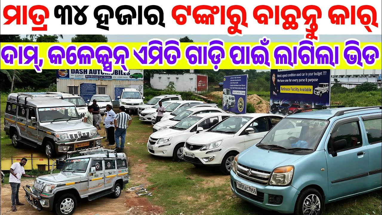 Only 34 thousand rupees second hand car Bolero, Pajero, Nexon, Etios, City Odisha Sale Odisha Dash