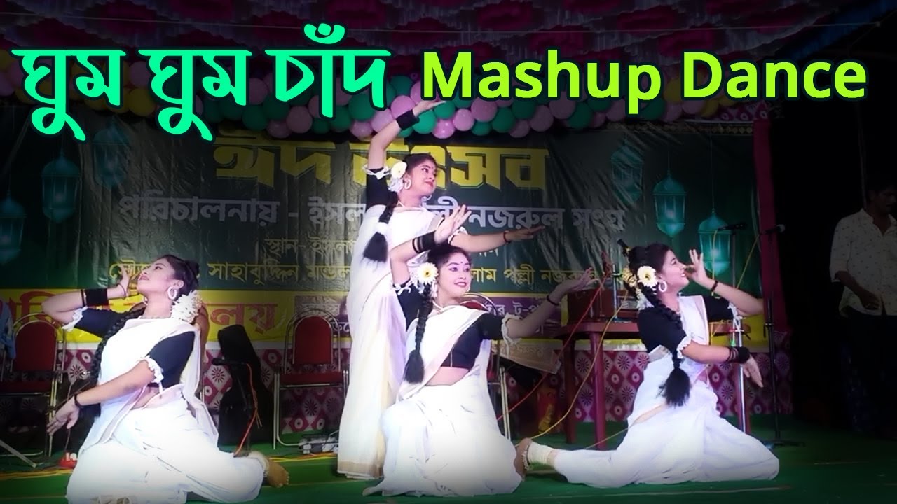 Ghum Ghum Chand Mashup Dance @SeylonTeaBD @saregamabengali @Tramline4u @angelsongs